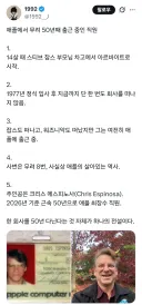 애플에서 무려 50년째 출근 중인 직원
