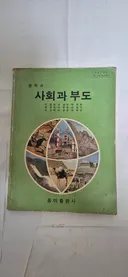 중학교 사회과부도 아시나요