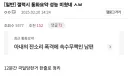 아내에게 12분 내내 잔소리 폭격 들은 남편의 행동.jpg