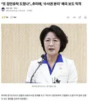 또 검언유착 도졌나.추미애 도지사, '수사권 분리' 왜곡 보도 직격