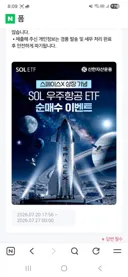 스페이스 X발 이벤트 당첨 되었는데요