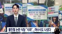 여수 식당 또 불친절 논란