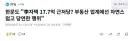 한문도 '李자택 17.7억 근저당? 부동산 업계에선 자연스럽고 당연한 행위'