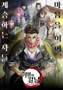 귀멸) 유포터블에 진심으로 감탄했던거 있긴함
