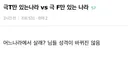 극T만 있는나라 vs 극 F만 있는 나라