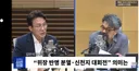 김민석후보 mbc 김종배에서 신천지 언급