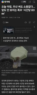 비 조심 하십시오