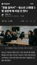 청소년 10명 중 3명, ㅅㅅ할때 콘돔 안쓴다