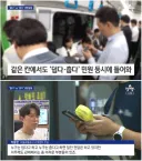 여름 되면 시작되는 에어컨 온도 전쟁