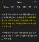 최고위원 예비경선 투표 시 주의할 점!