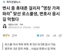 변호사시험 중 휴대폰 걸리자 '영장가져와' 로스쿨생 변호사 응시길 막혔다.