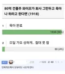건물주 와이프가 회사 그만두고 육아나 하라고 한다면???