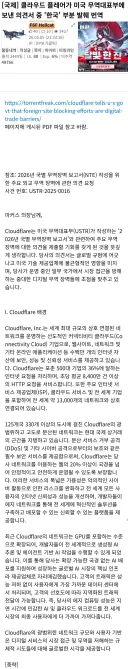 클라우드 플레어가 불평하는 한국 인터넷 제도