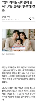 엄마, 아빠는 성차별적 단어 ㄷㄷㄷ
