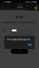 투표완료