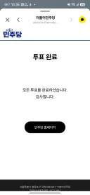 투표완료