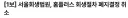 홈플러스 회생절차 폐지결정 취소