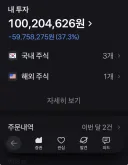 주식) 오늘 파멸적 상승으로 내 주식 1억 찍음!