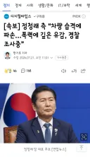 정청래 측 “차량 습격에 파손…폭력에 깊은 유감, 경찰 조사중”