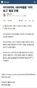 이디야 이직로그 콜라보 굿즈