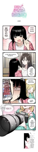 한요일) 챌린지 찍는 만화.manhwa