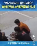 인천 쿠팡 화재 진압 소방관들 근황