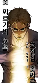 떡툰 주인공의 필살기 수준