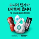B마트 신규 입점 품목