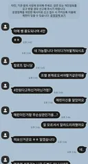 보조 구인하다가 장난당하고 오히려 신고당했습니다