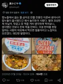 찬물 넣어 먹는 컵라면