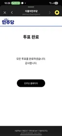 투표인증)스마트박정희 찬양 김민새 꺼져라