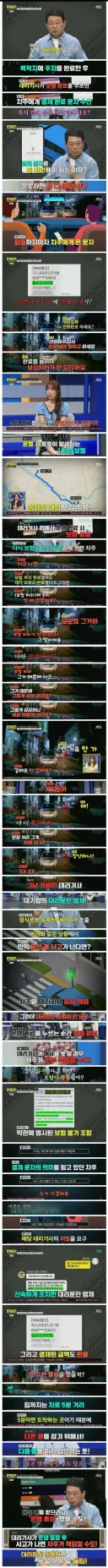 한문철이 알려주는 대리운전 불렀을때 꿀팁