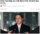 [단독] '회사 매출 10% 주면 폭로 안 하지' 박나래 전 매니저 구속