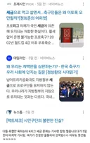 한국 축구계의 역린 최신 근황