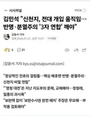 민주당 전당 대회 신천지 개입?