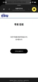 투표 완료