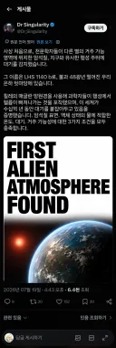 골디락스에 위치한 대기를 가진 암석형 행성 발견