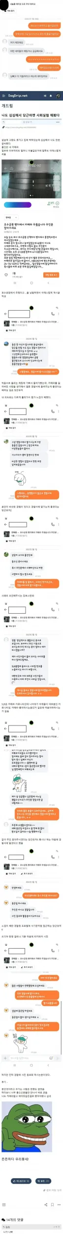 당근으로 사회실험한 개드립유저의 결말.jpg