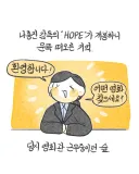 호프 보고 생각나는 영화 '곡성' 컴플레인 관객.manwha