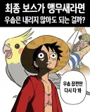 최종보스가 앵무새라면 우솝은 내리지 않아도 되는 걸까?.manga