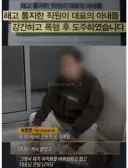 해고 통지 후 대표의 아내를 ㄱㄱ 폭행 후 도주한 직원.jpg