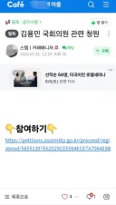 김용민 의원 징계 청원 올린 잼마을