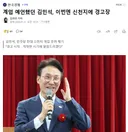 계엄 예언했던 김민석, 이번엔 신천지에 경고장