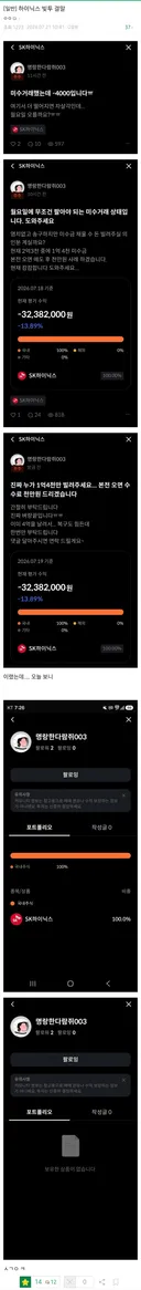 하이닉스 빚투 결말
