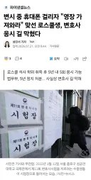 변호사 시험 중...휴대폰 걸리자, 영장 가져와라. 로스쿨생