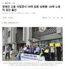 장애인 고용 사업장서 70대 임원 성폭행20대 노동자 임신 출산
