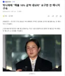 박나래에 매출 10% 금액 내놔라 요구한 전 매니저 구속