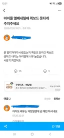 방금전에 본 아파트 커뮤니티 글... ㄷㄷㄷ (有)