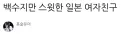 백수 일본여친.. 뭔데요 이런건요?