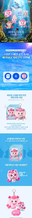 메가커피 하츄핑 랜덤 인형 키링